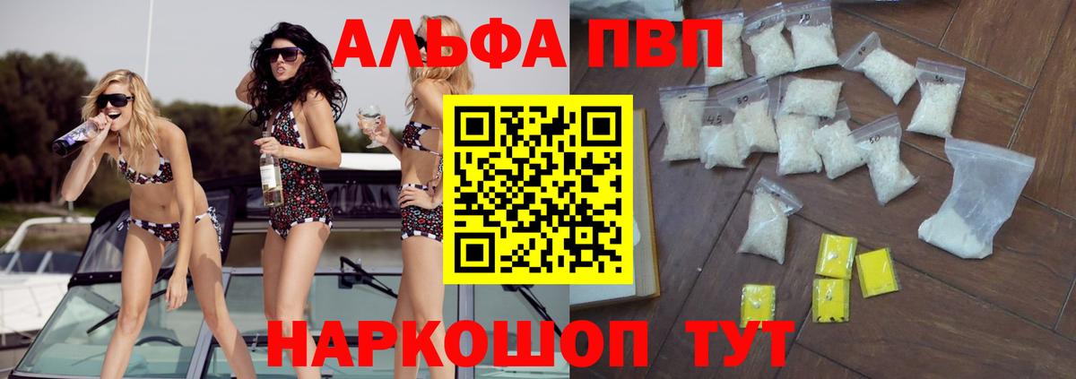 Таганрог  Alfa_PVP мука  Вход с VPN  A-PVP  APVP кристаллы 