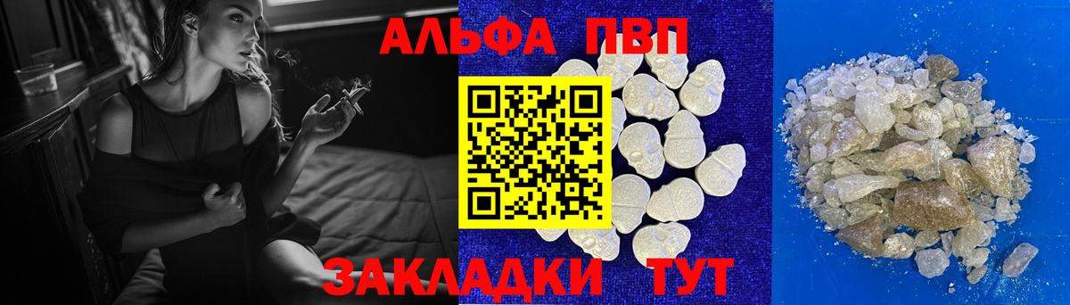 Альфа ПВП кристаллы Таганрог
