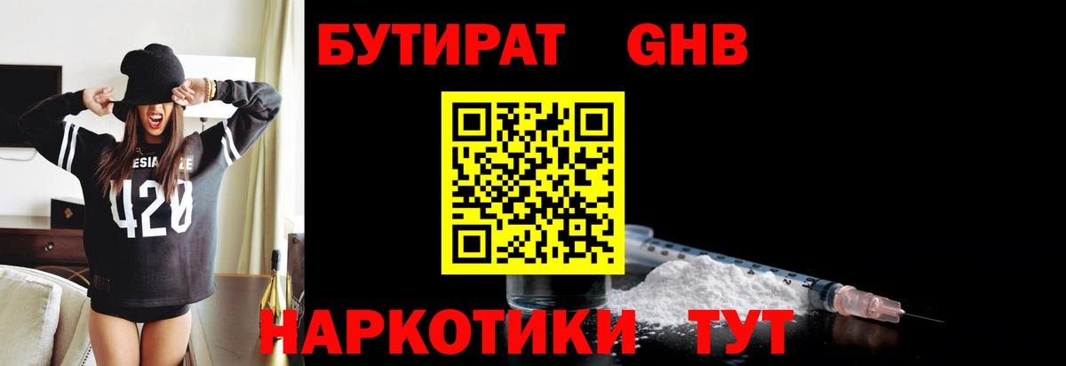 БУТИРАТ буратино  Вход с VPN  Таганрог 