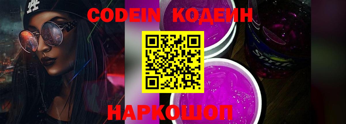 Кодеин напиток Lean (лин) Таганрог