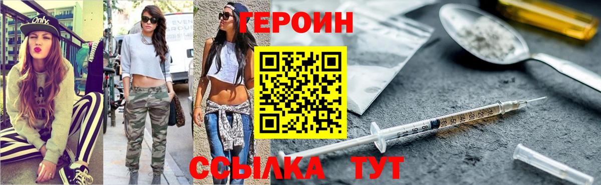 Героин VHQ Таганрог