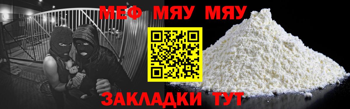 МЕФ кристаллы Таганрог