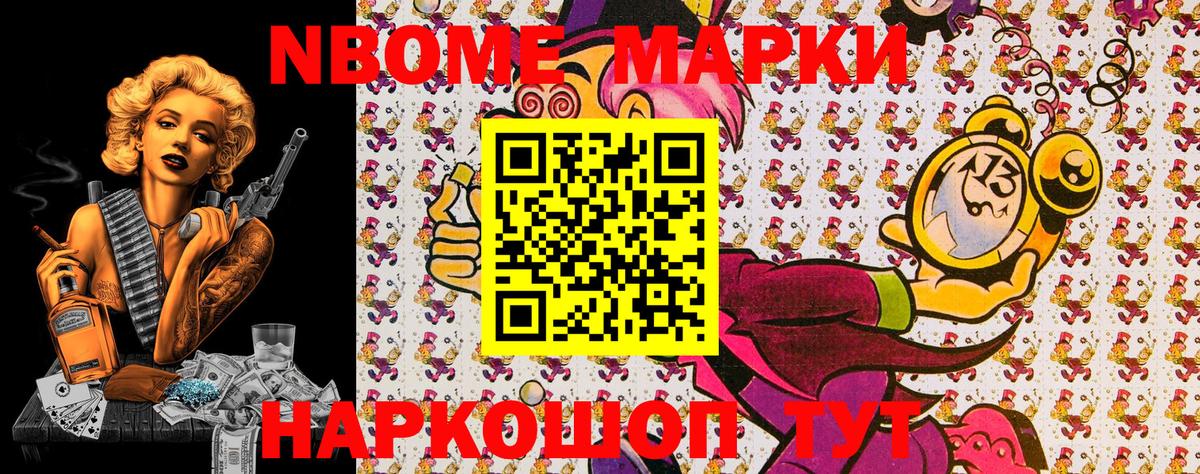 Таганрог  Марки N-bome  Вход с VPN  Наркотические марки 1500мкг 